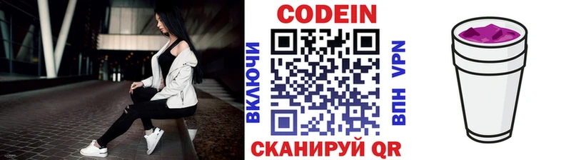 Кодеин Purple Drank  наркошоп  Холмск 