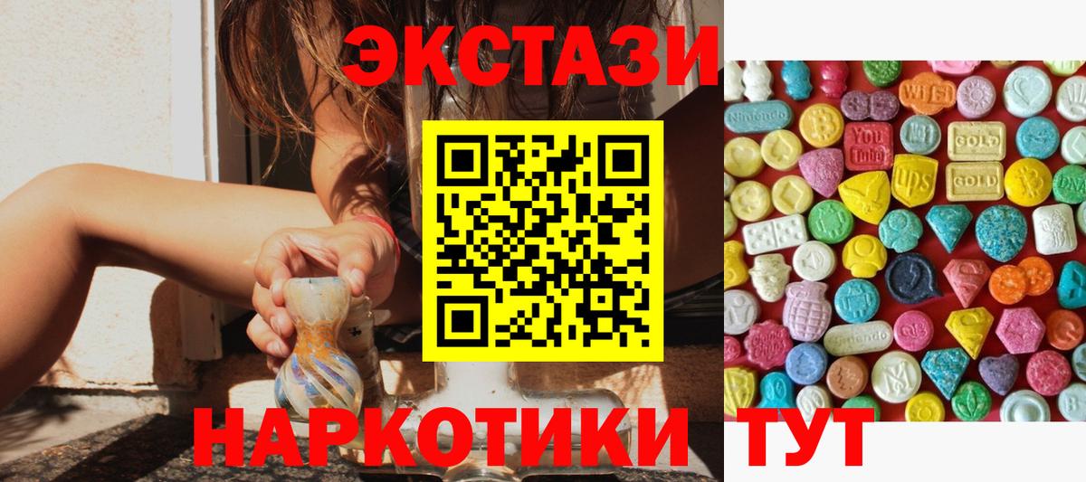ЭКСТАЗИ  Ecstasy Дубай  Холмск  Вход с VPN  Ecstasy 280мг 