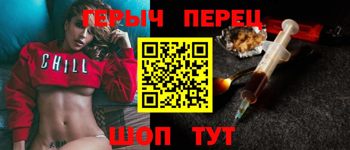 ГЕРОИН Heroin  Вход с VPN  Холмск 