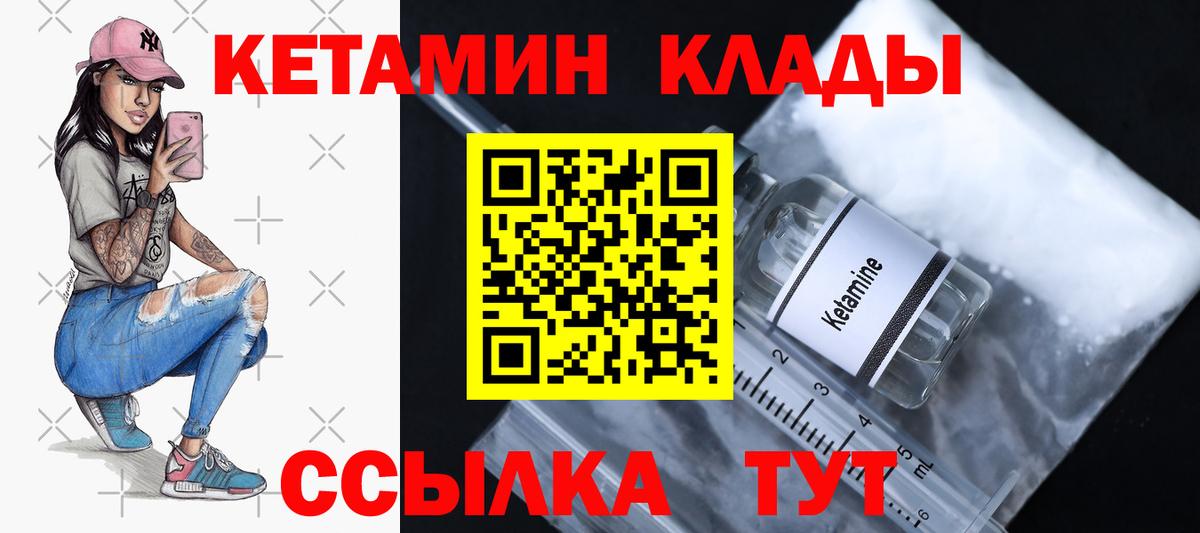 КЕТАМИН ketamine  Вход с VPN  Холмск  КЕТАМИН VHQ 
