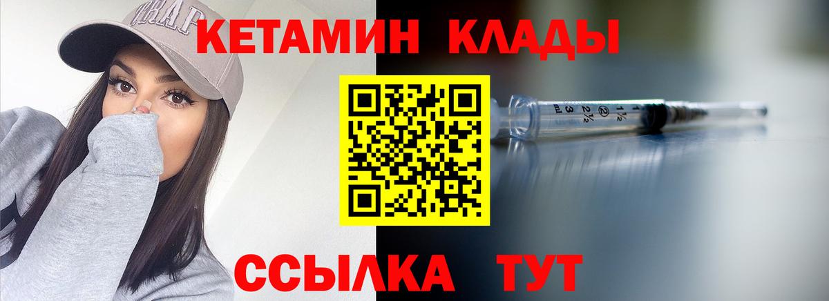 КЕТАМИН ketamine Холмск