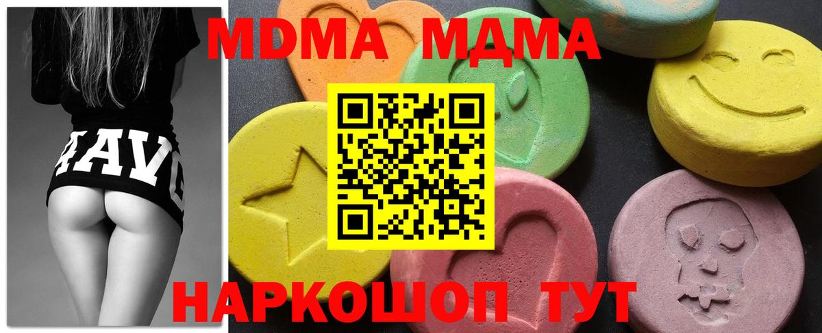 MDMA кристаллы  Вход с VPN  Холмск 