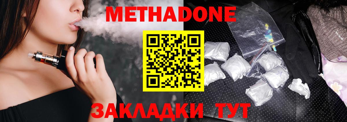 Холмск  МЕТАДОН белоснежный  Вход с VPN  МЕТАДОН VHQ 