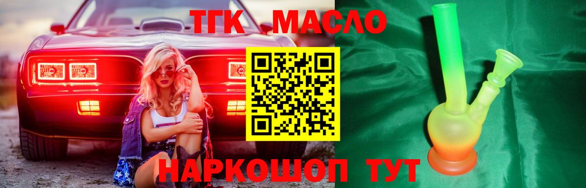 ТГК вейп  Вход с VPN  Дистиллят ТГК THC oil  наркошоп  Холмск 